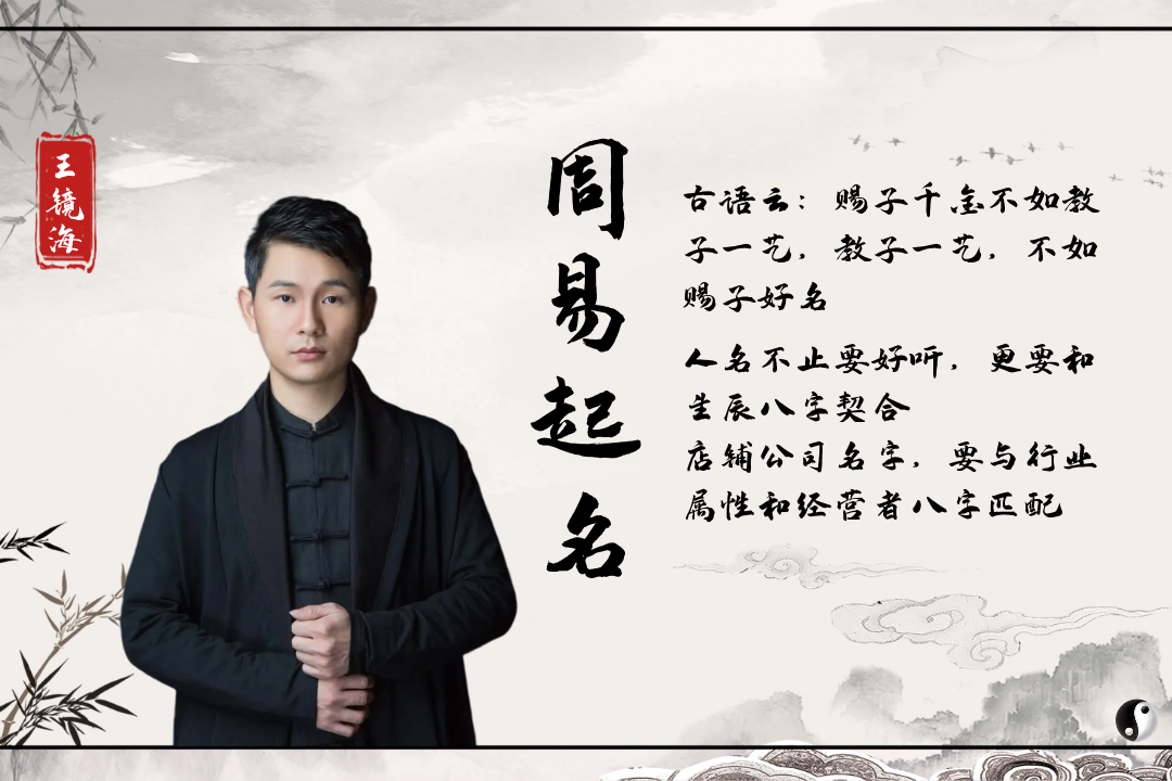 王吉海最新命理深度解析