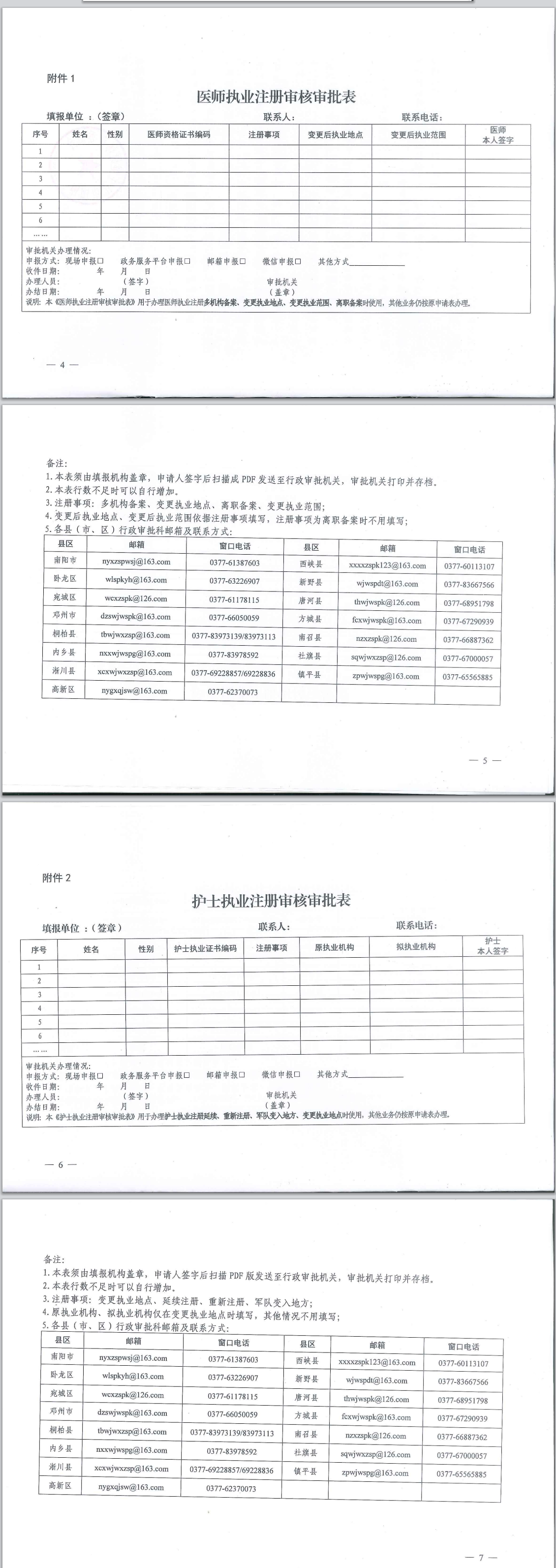 医师注册体检表最新版解读与应用指南