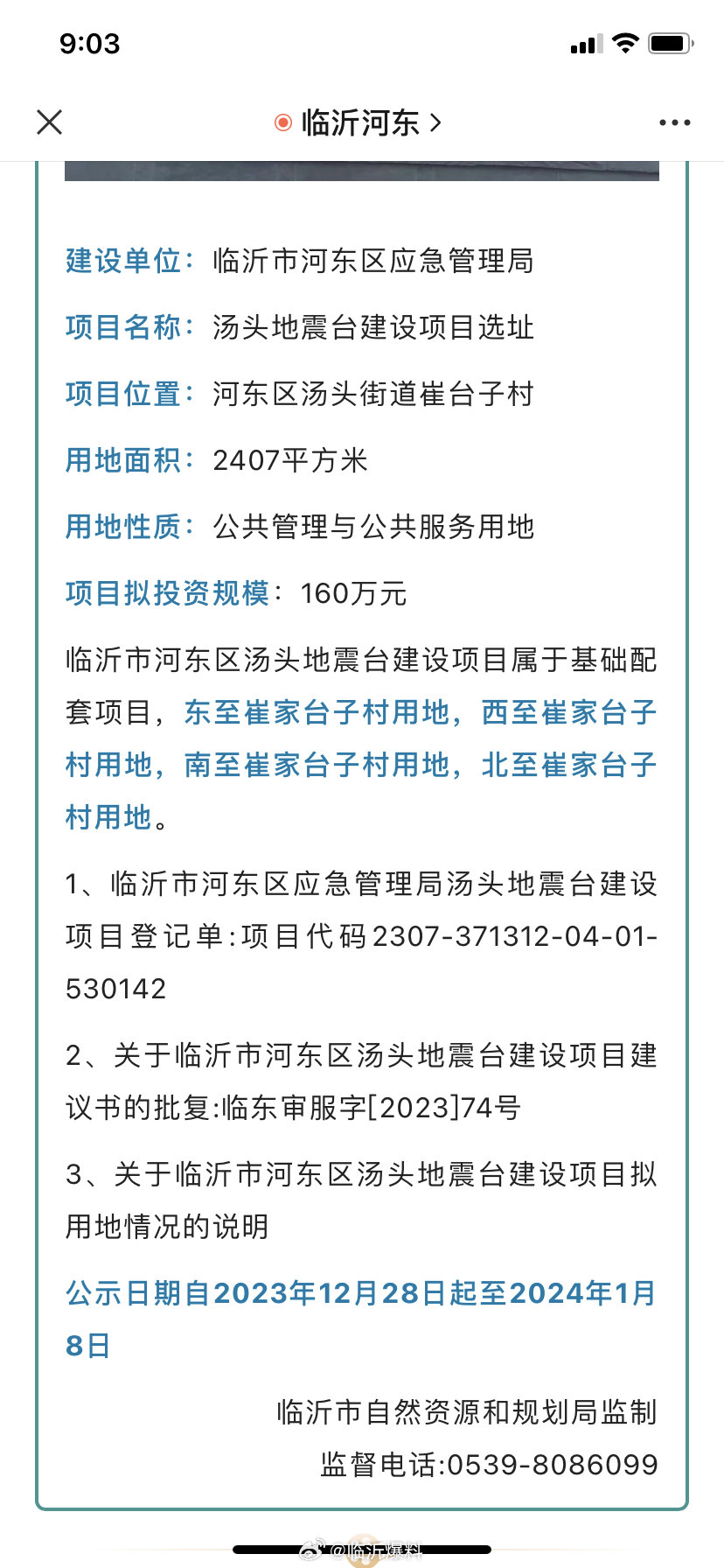 临沂河东汤头最新动态更新