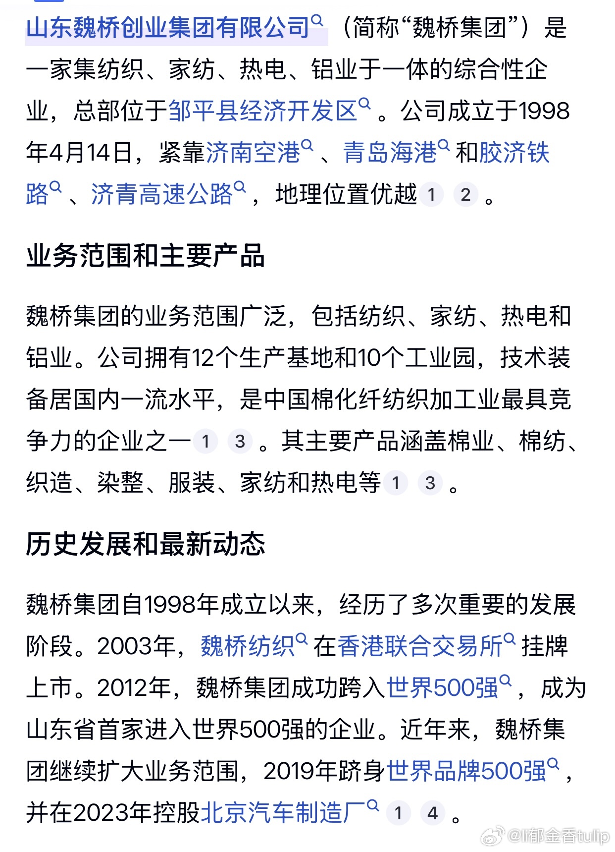 魏桥创业集团最新动态更新