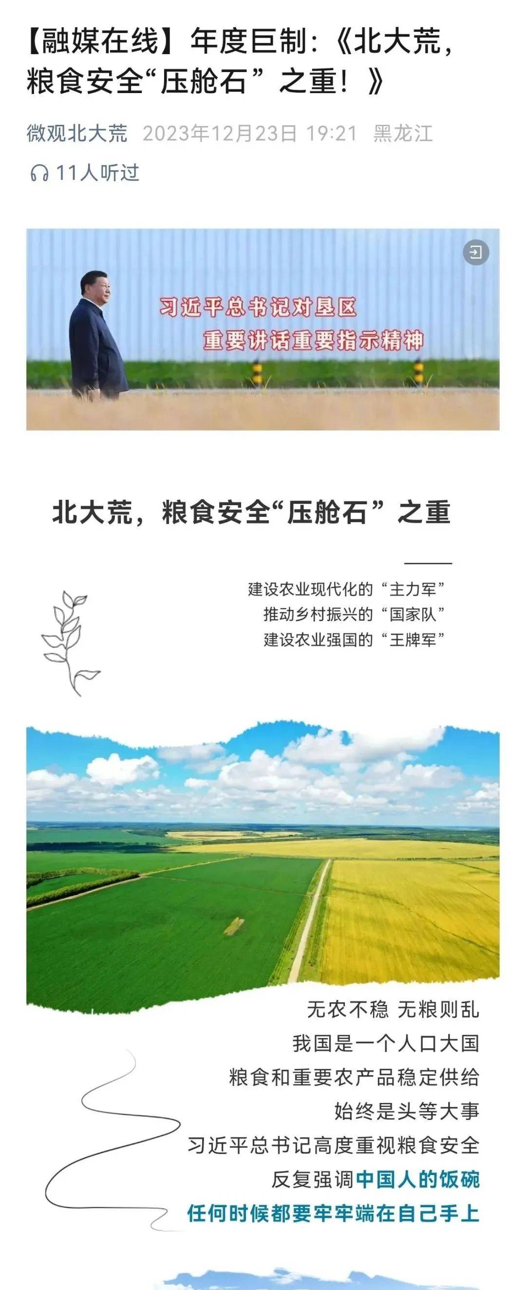 北大荒最新动态更新，探索北大荒的最新消息