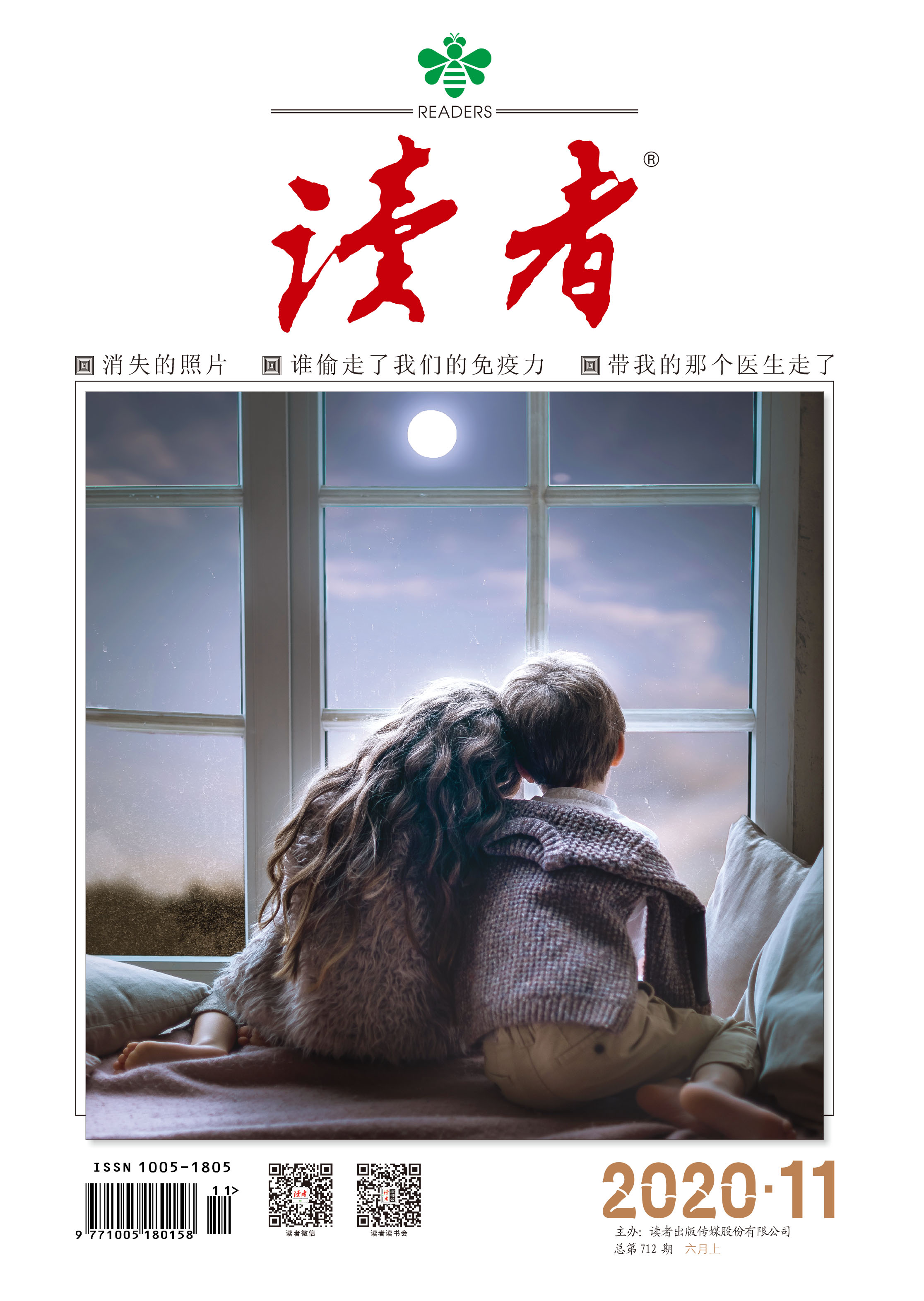 最新一期读者，探索自然美景之旅，寻找内心的平和绿洲