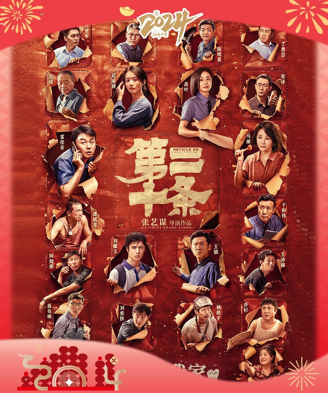贺岁片，年味与文化的完美融合新篇章