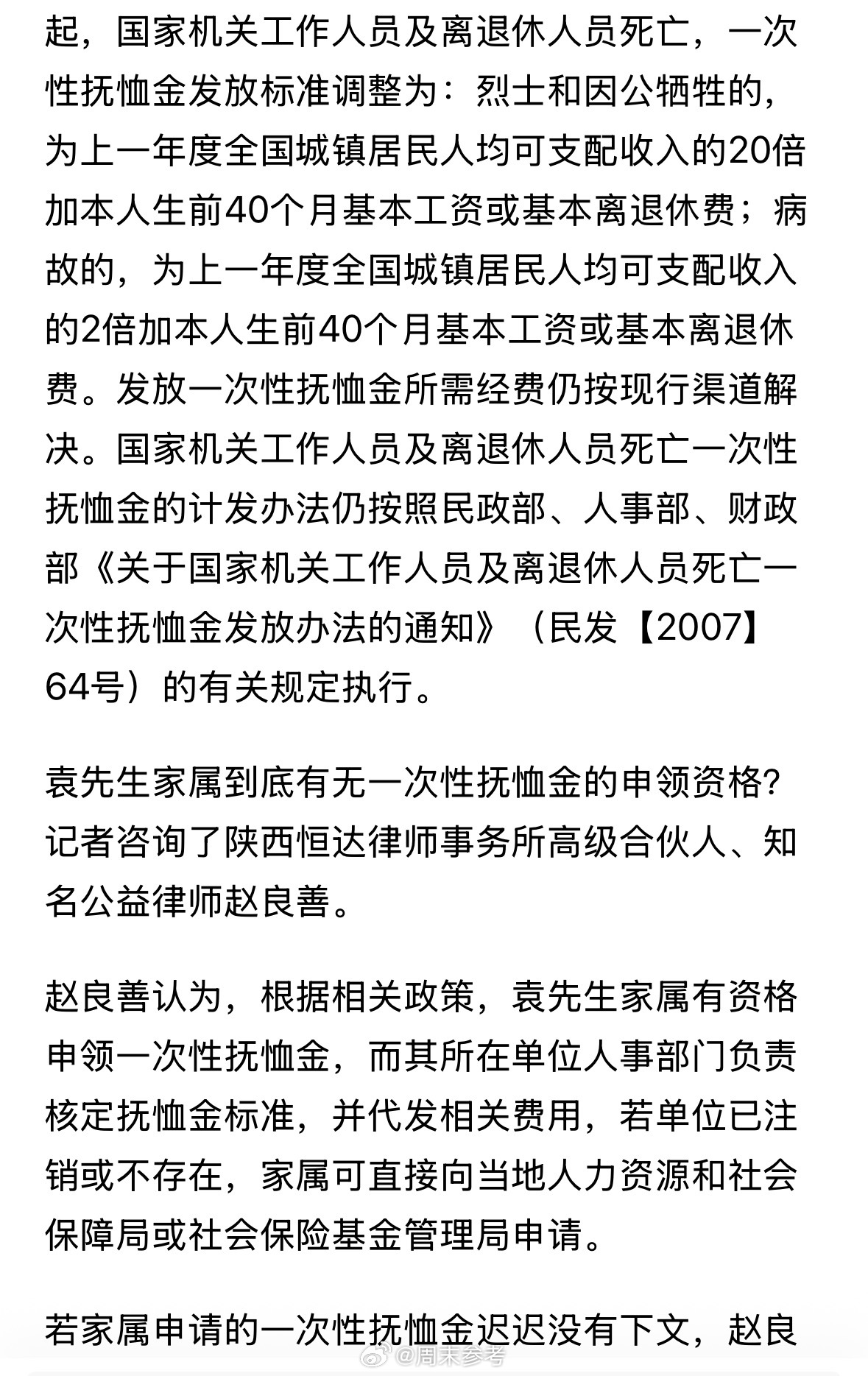 最新遗属补助政策解读及补助概述