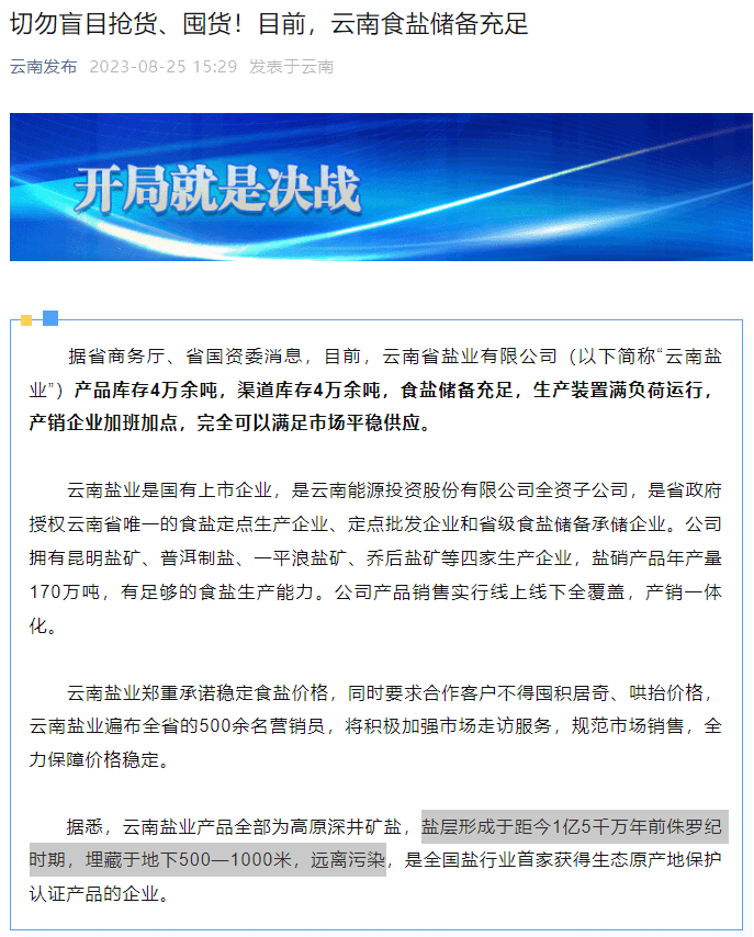 2025食盐开放最新动态揭秘，市场新篇章的重磅消息