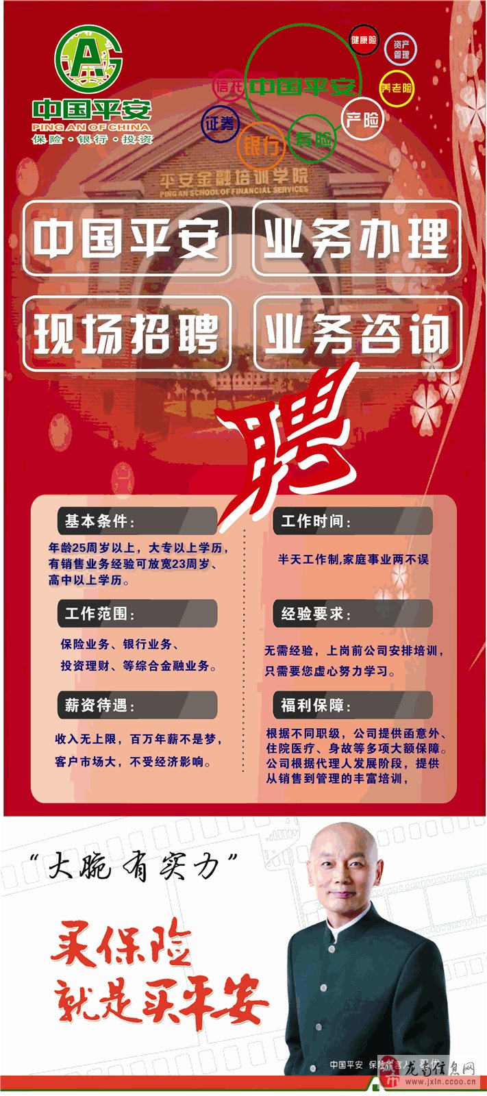 济南长清平安最新招聘，职位分析与申请指南