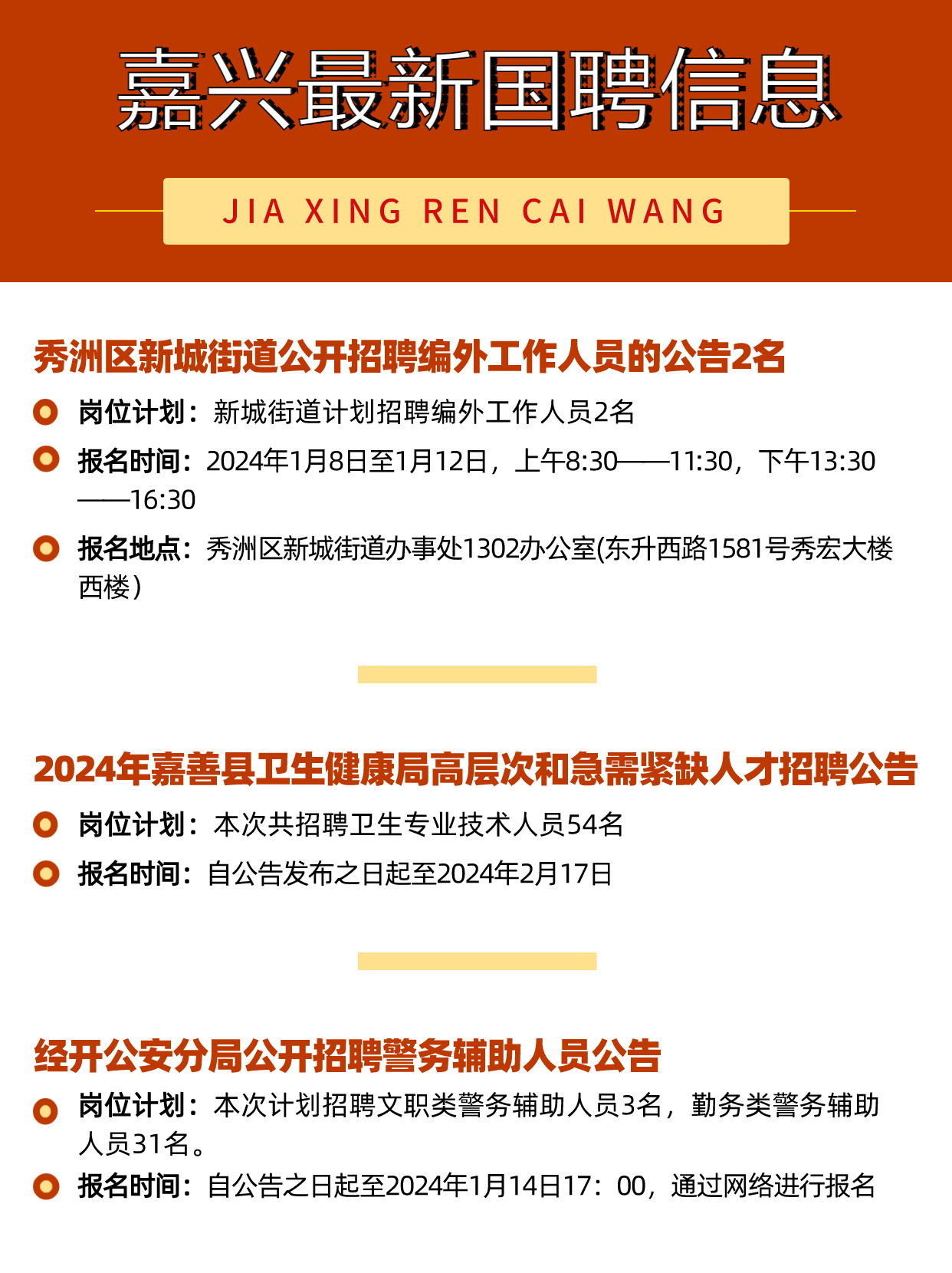 嘉兴余新最新招聘信息汇总与观点论述