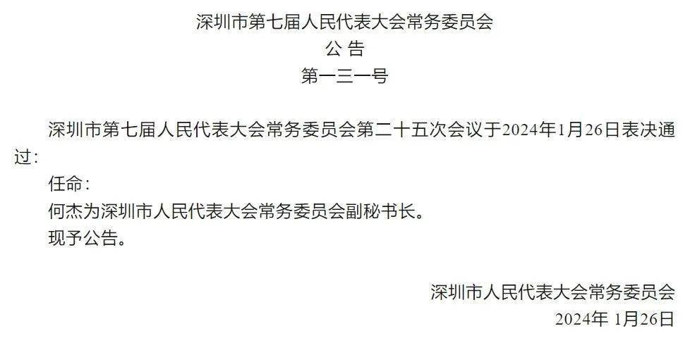 深圳政府最新任免消息引领科技革新，智能生活新篇章开启