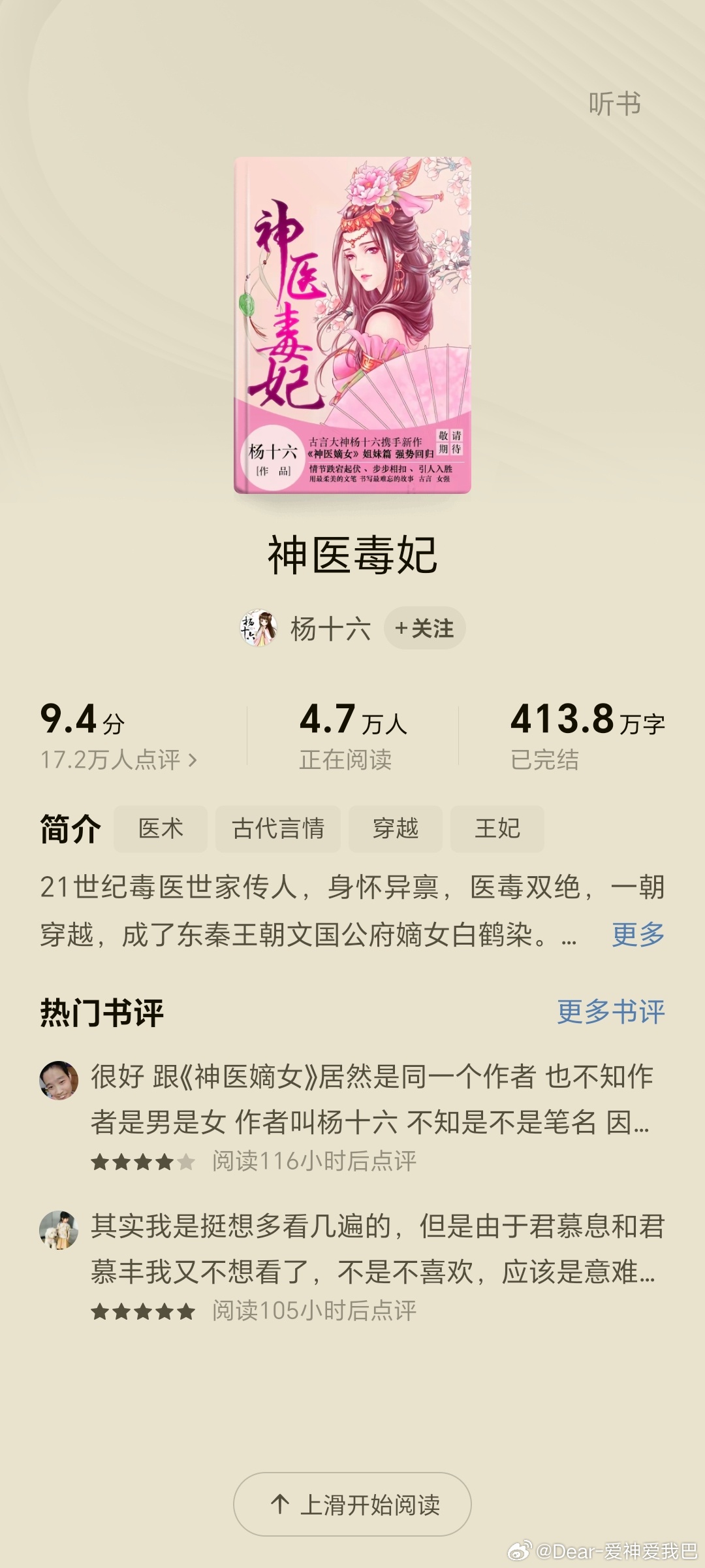 神术医妃，最新章节背景揭秘，事件影响与江湖地位重磅揭晓