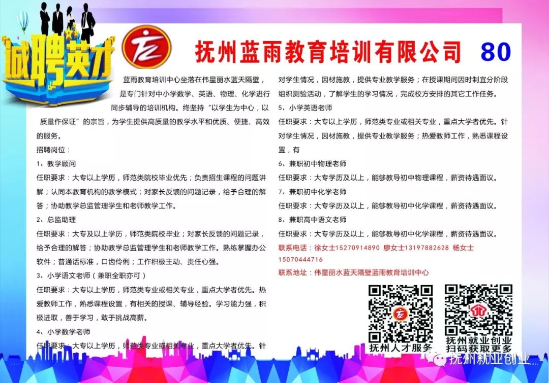 抚州最新招聘信息网发布更新职位信息✨