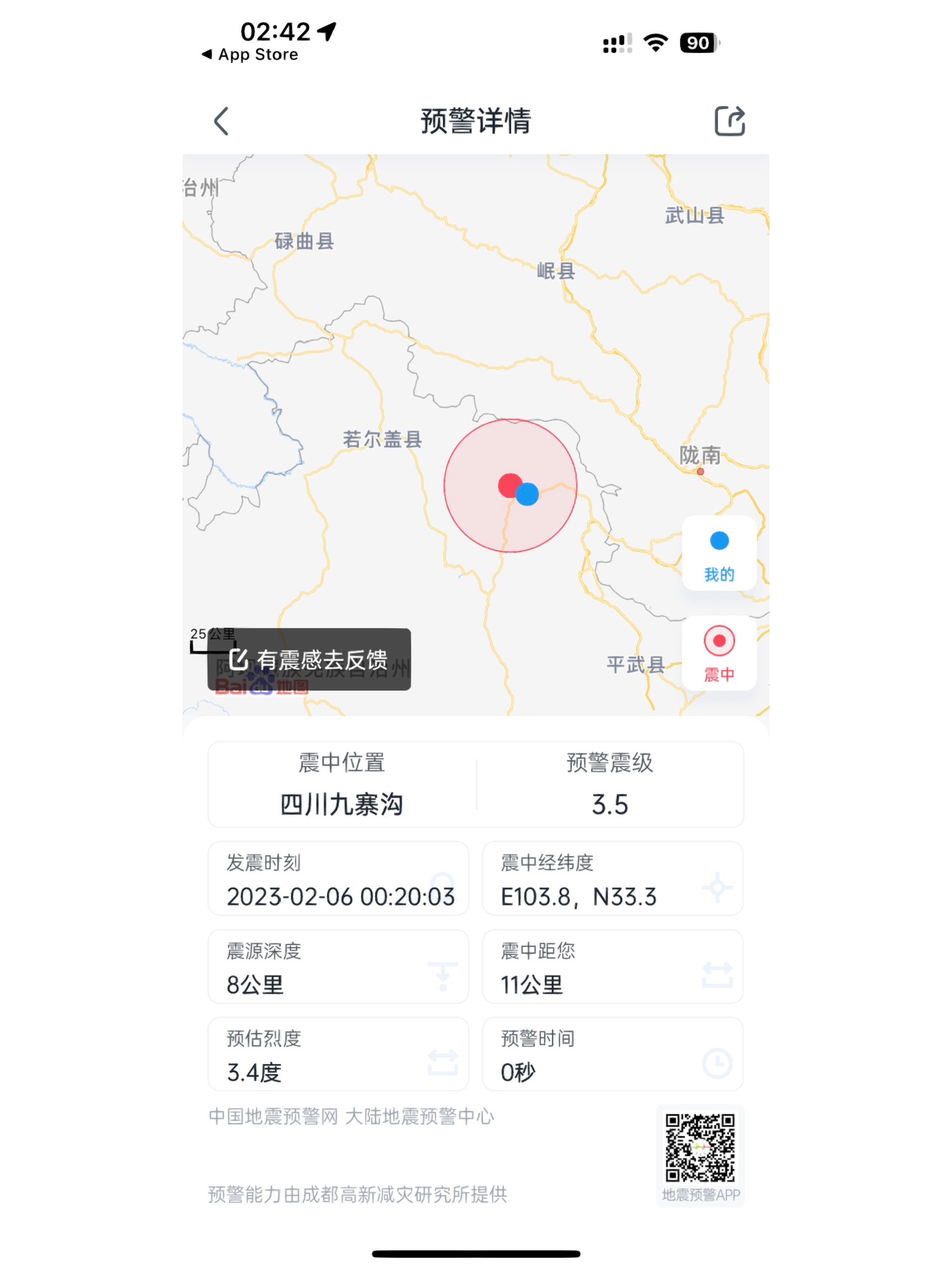 九寨沟地震最新实况更新，实时掌握灾区动态