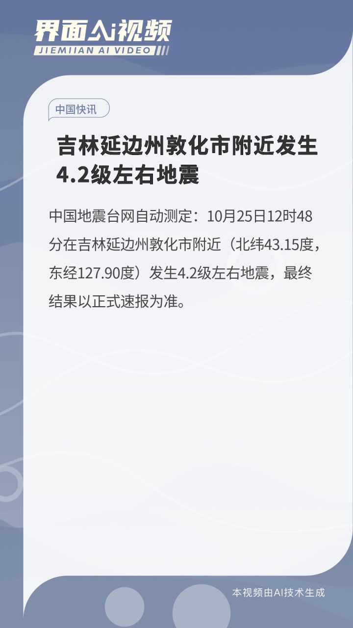 延吉地震最新消息今日更新