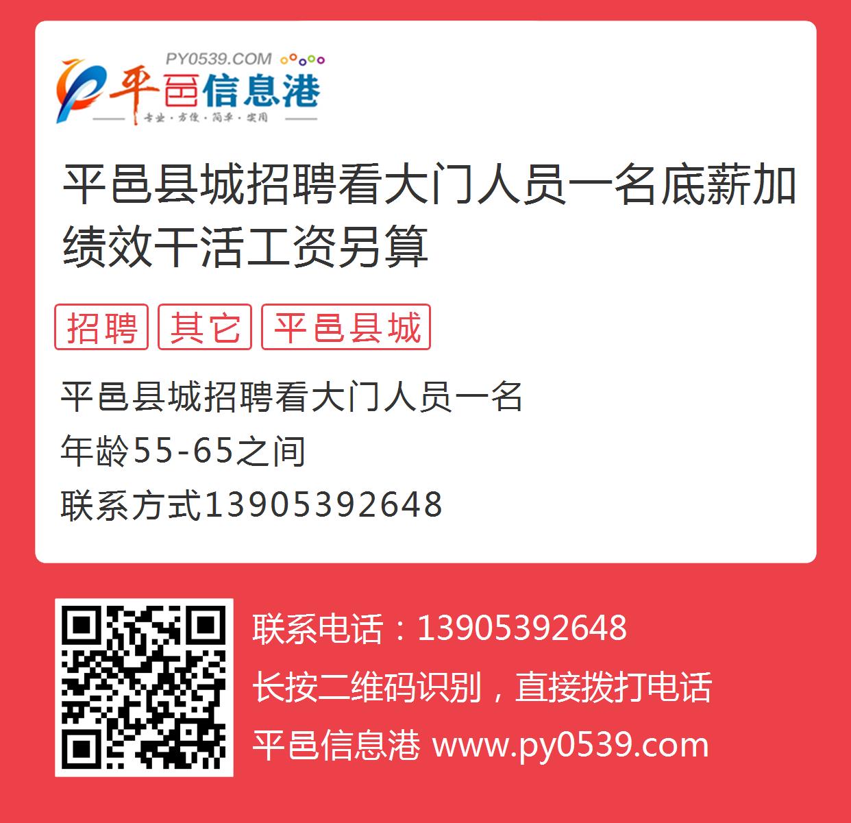 平邑县招工奇遇，工作机会与家的温馨