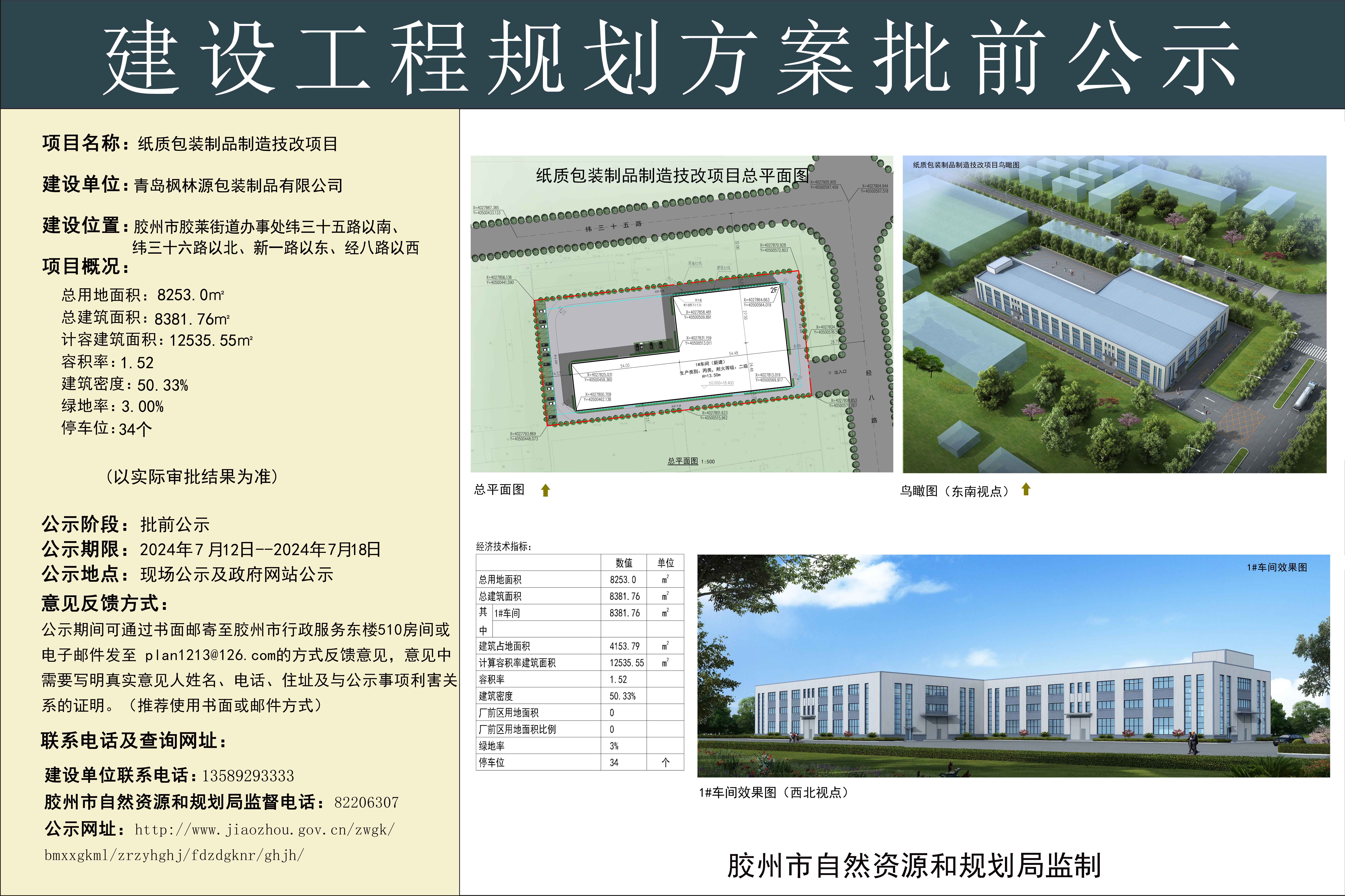 胶州枫林小镇最新动态，自然美景探索之旅启幕