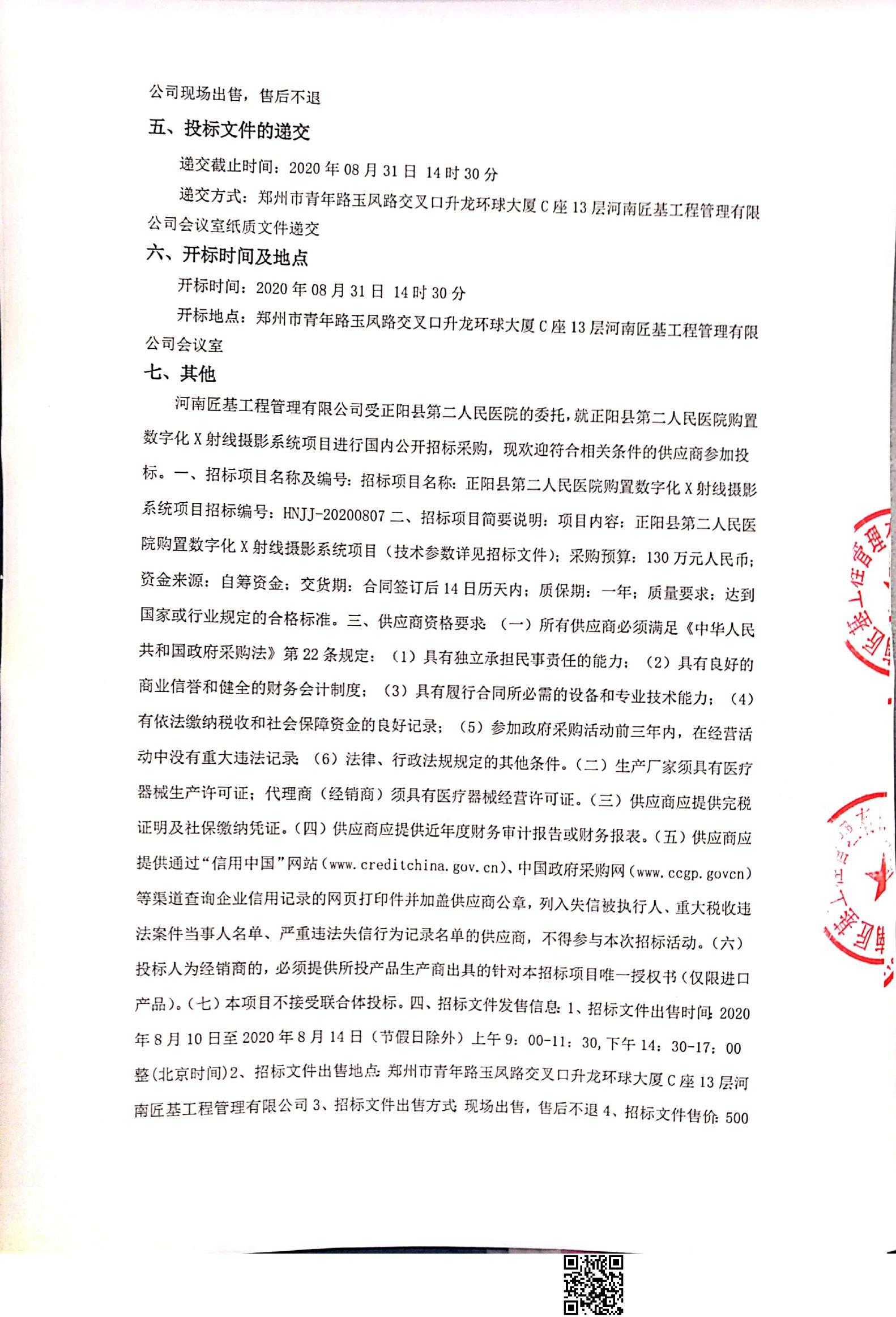 正阳县最新招标公告，高科技产品盛宴启幕，引领未来生活新潮流正式开启