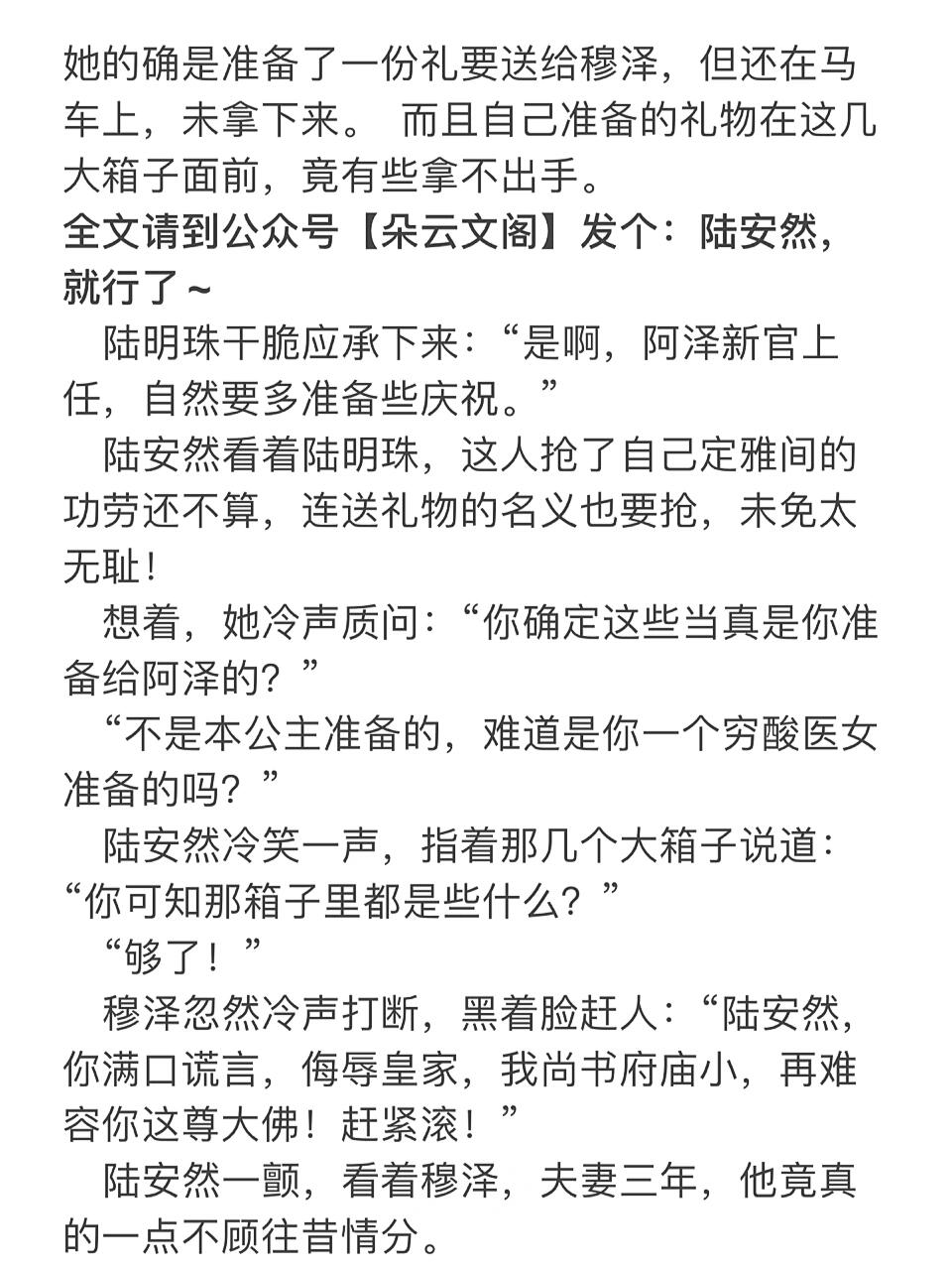 阮惊云与安然的最新章节，激荡与地位的展现