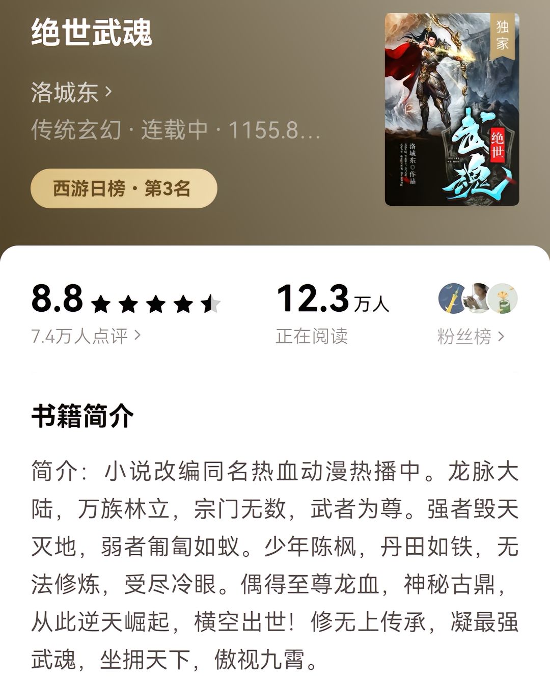 绝世战魂，热血成长之旅最新章节阅读