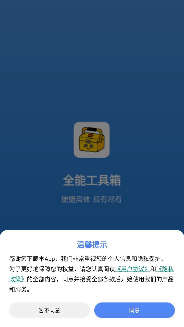 鑫少工具箱，最新下载及实用工具，一键轻松获取