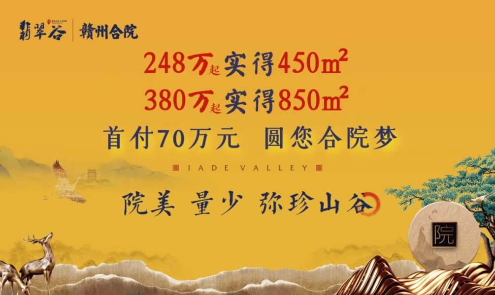 赣州翡翠谷最新房价，探索自然美景，寻找内心宁静与平和之旅